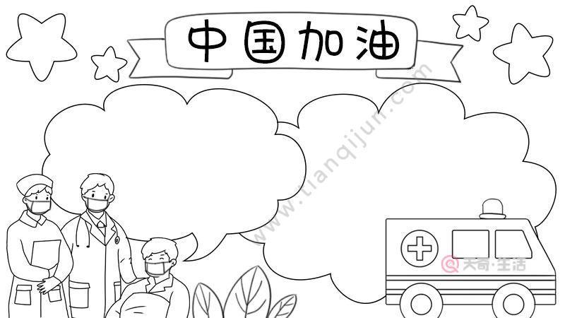 简笔画武汉加油中国加油手抄报中国手抄报