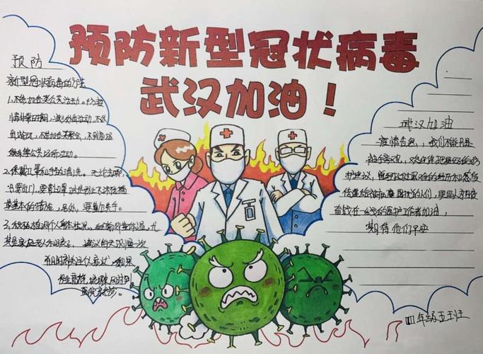 万众一心战疫情手抄报大全 武汉加油中国加油
