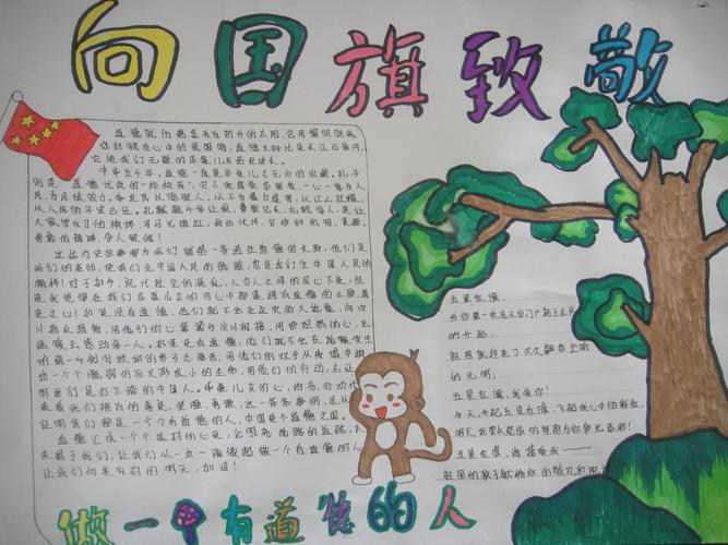 国庆节手抄报:国庆节手抄报版面设计图大全 中国教育在线