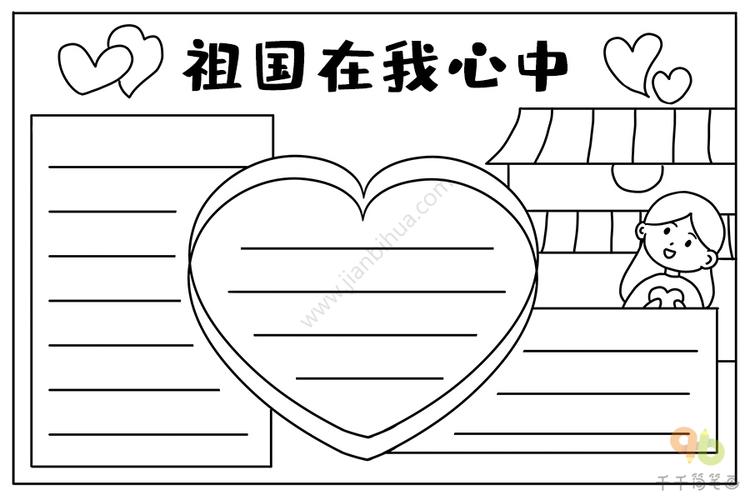 祖国在我心中手抄报教程 国庆节手抄报简笔画