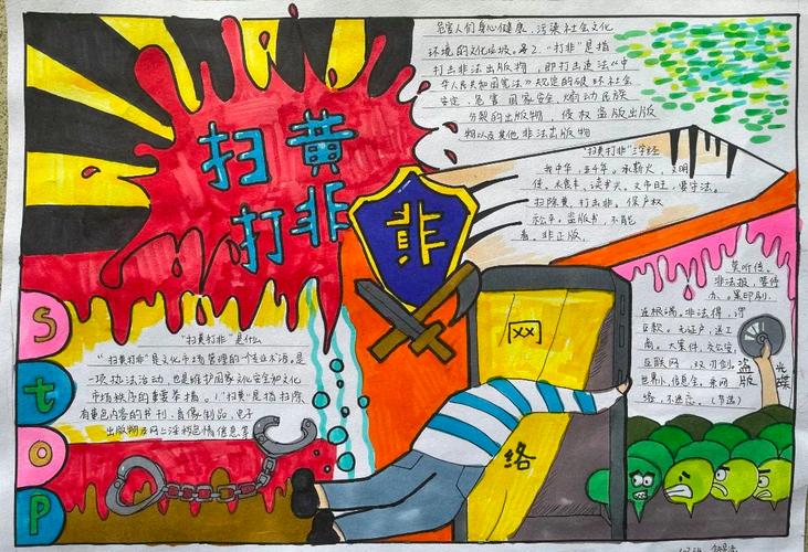 扫黄打非进校园 护苗行动助成长 主题手抄报作品-图4