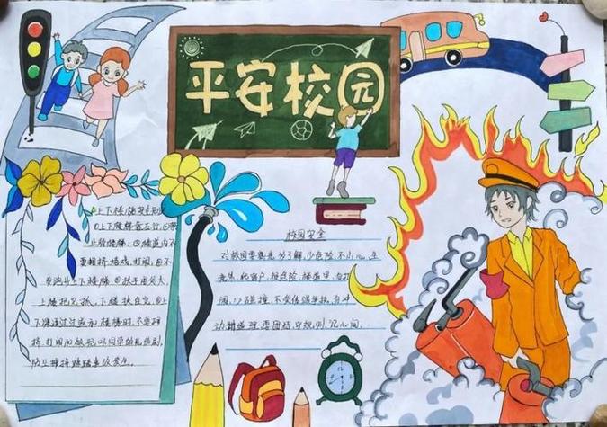 学生平安校园手抄报模板教程创建平安校园手抄报怎么画平安校园手抄报