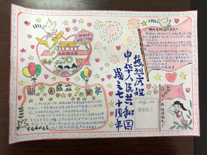 我与祖国同成长 榆林市高新八小一年级一班手抄报集