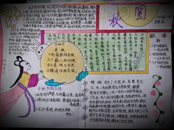 我们的节日 中秋节手抄报