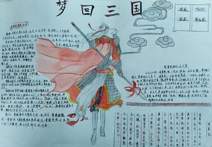 a4纸三国演义手抄报三国演义手抄报