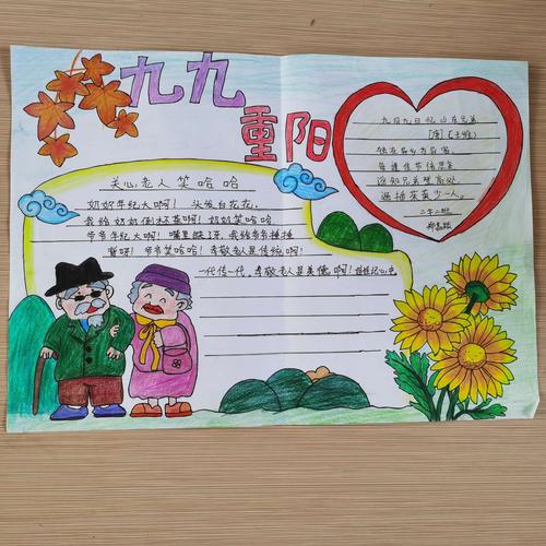 子画重阳 蓝园小学开展 九九重阳节 浓浓敬老情 重阳节手抄报比赛