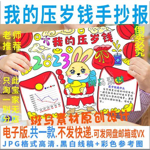 b990我的压岁钱手抄报兔年压岁钱数学折线统计图线描涂色电子小报