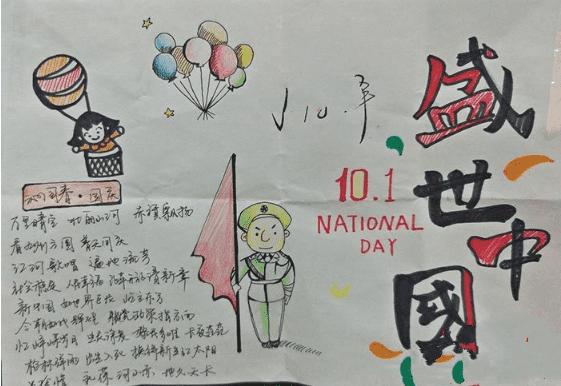 节手抄报获奖作品国庆快乐中华2024年欢庆国庆节手抄报盛世中国