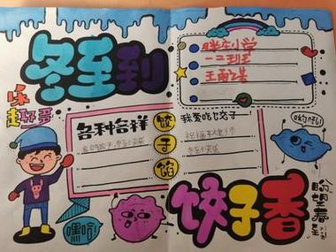 胖庄小学学生手绘手抄报长兴路实验小学学生手绘九九消寒图此次冬至