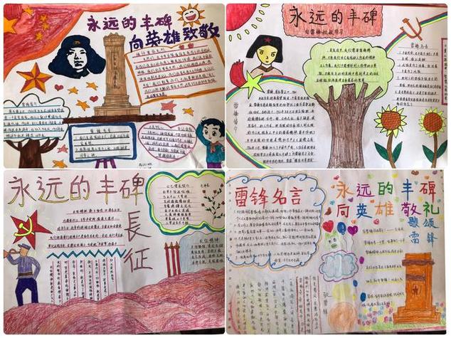 永远的丰碑四3中队以手抄报致敬革命先烈. 永远的丰碑四3中队以手抄报致敬革命先烈.