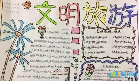 景点手抄报旅游手抄报寒假旅游手抄报word模板蓝色卡通暑假旅游总动员