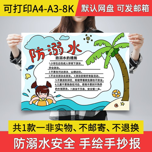 小浪底杜八联手抄报 手抄报模板大全