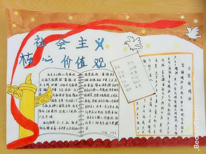 迎宾小学1702中队 红领巾 践行社会主义核心价值观 手抄报集锦