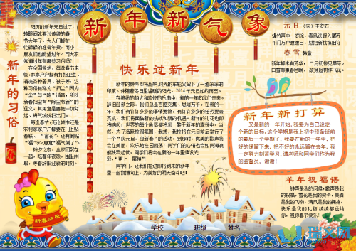 学新年新气象手抄报小学新年手抄报