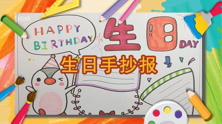 生日礼物手抄报小学生手抄报千千手抄报一卡通生日快乐手抄报教程
