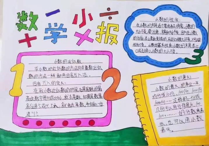 灞桥教育东城一小用数之美展示自我四年级一班数学手抄报展示