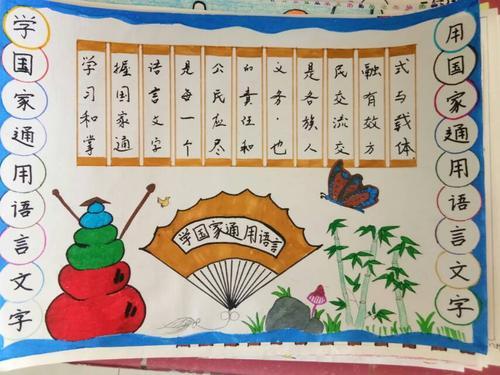 其它 小手拉大手教父母一起学国语手抄报活动 写美篇 和丰县城关