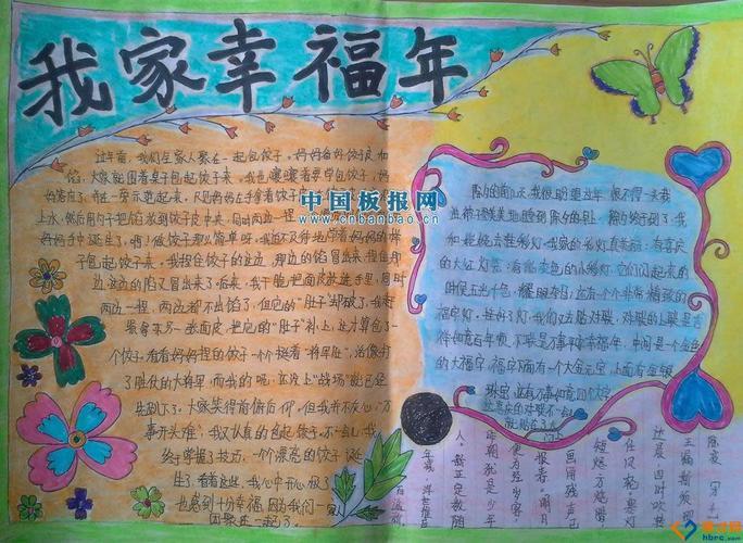 幸福一家过年手抄报民族一家亲手抄报 幸福一家过年手抄报民族一家亲手抄报