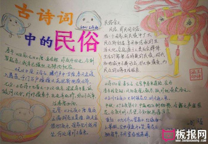 漂亮的民风民俗手抄报图片 古诗词中的民俗