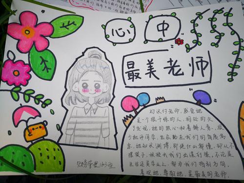 手抄报法在我心中手抄报我心目中的老师手抄报最美教师手抄报心中最美