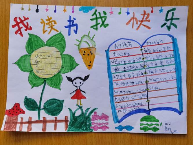 好书推荐手抄报