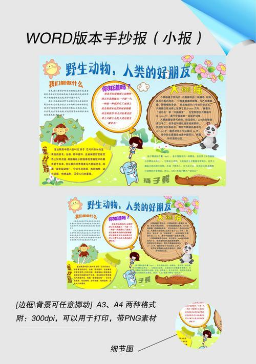 保护肖像权的手抄报保护手抄报 保护肖像权的手抄报保护手抄报