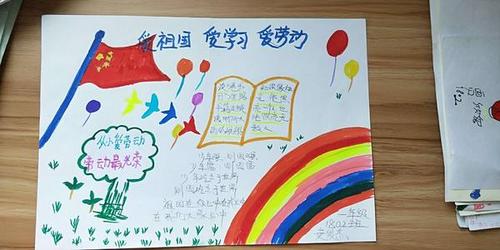 爱国爱党爱学习爱劳动的手抄报 爱党爱国手抄报 爱国爱党爱学习爱劳动的手抄报 爱党爱国手抄报