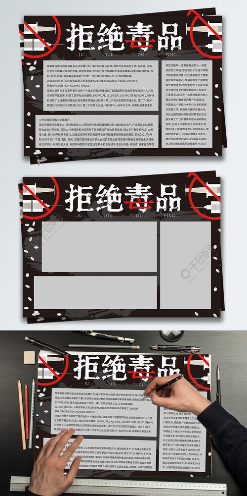拒绝毒品禁毒手抄报
