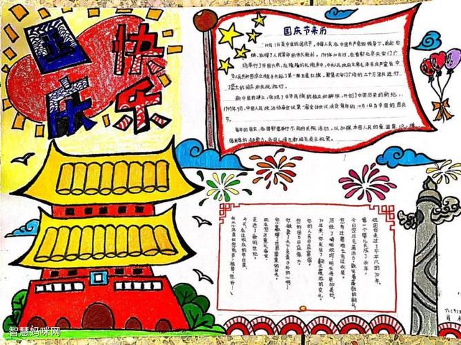 手抄报图片简单好看正文关于小学二年级手抄报图片国庆节版面简单漂亮
