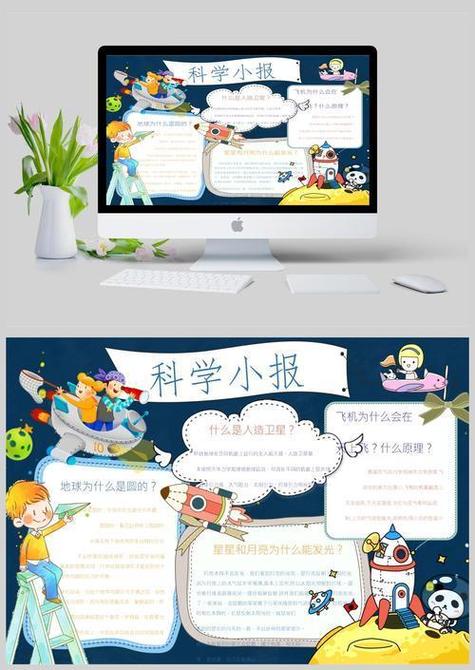 二年级科技手抄报科普知识手抄报有关科普手抄报关于三年级科普知识的