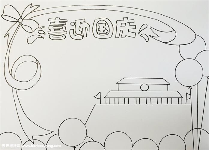 国庆节手抄报教程