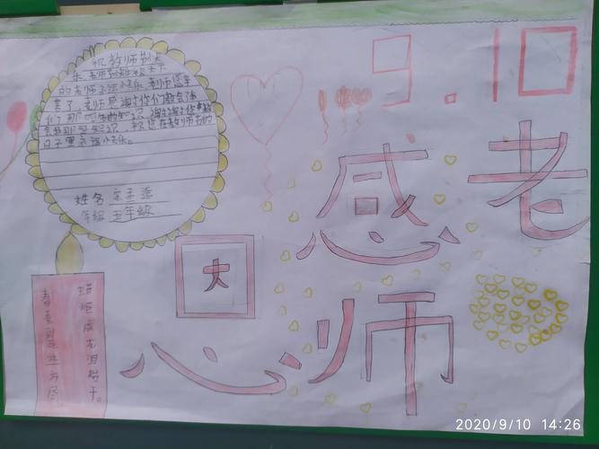 泽下小学五年级教师节手抄报