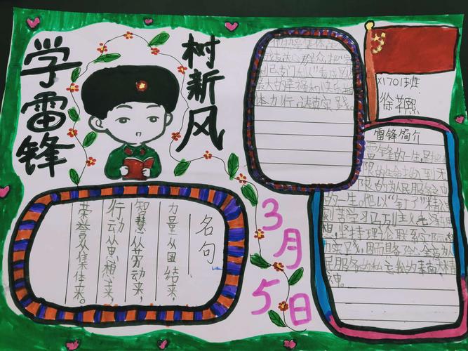 弘扬雷锋精神 x1701手抄报展 弘扬雷锋精神 x1701手抄报展