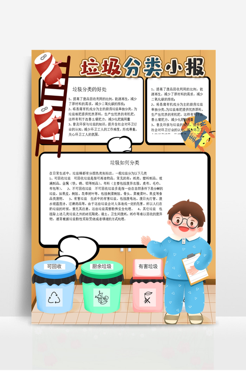 可爱竖版垃圾分类小报手抄报电子模板