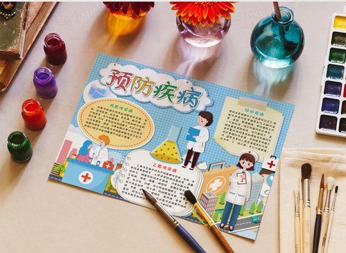 粉蓝色卡通预防疾病感染病小报手抄报word模板