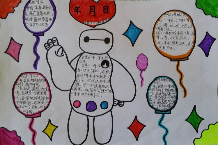 年月日手抄报图片大全 年月日手抄报图片大全