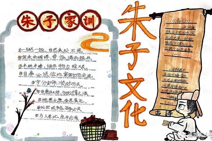 弘扬朱子文化手抄报