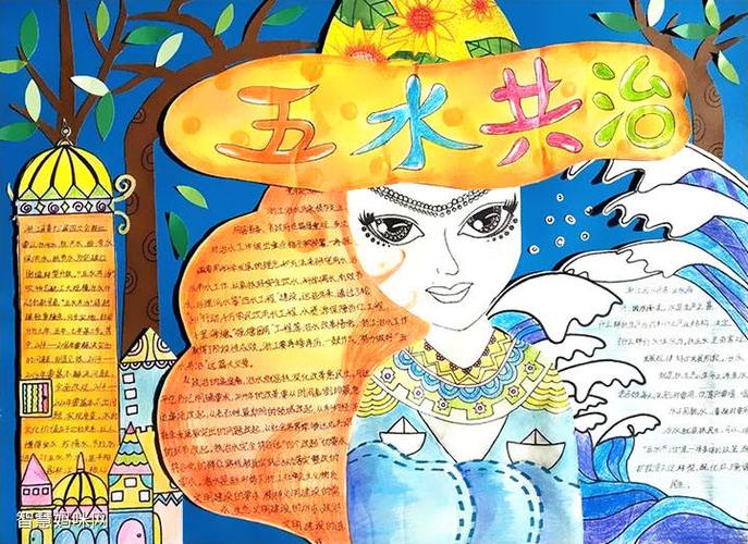 碧水蓝天五水共治手抄报