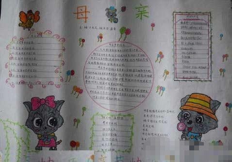 关于母亲节的手抄报 母亲节快乐 母亲节手抄报