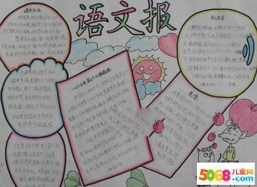 百度小学生语文安慰手抄报小学生语文手抄报