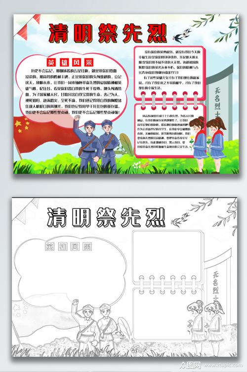 清明节缅怀先烈手抄报 清明节缅怀先烈手抄报