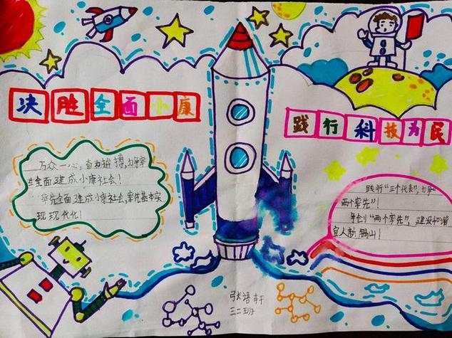 西葛小学全国科普日手抄报简单又漂亮的科学小报模板三年级科学小报