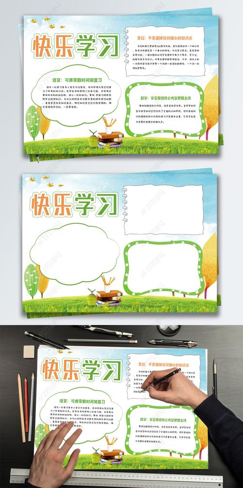 原创绿色清新快乐学习校园小报手抄报版权可商用 原创绿色清新快乐学习校园小报手抄报版权可商用