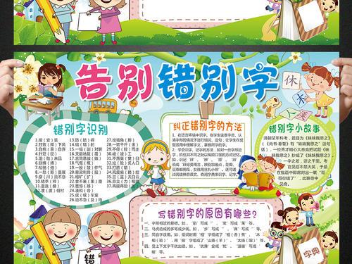 关于告别错别字的手抄报 关于汉字的手抄报