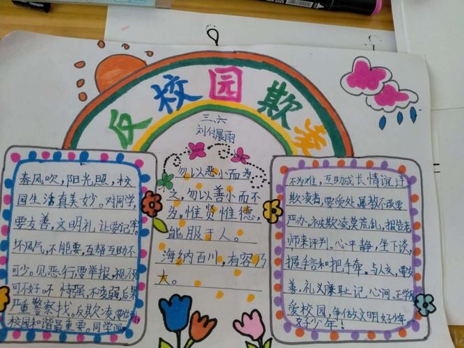 安仙小学三六中队防校园欺凌手抄报展示