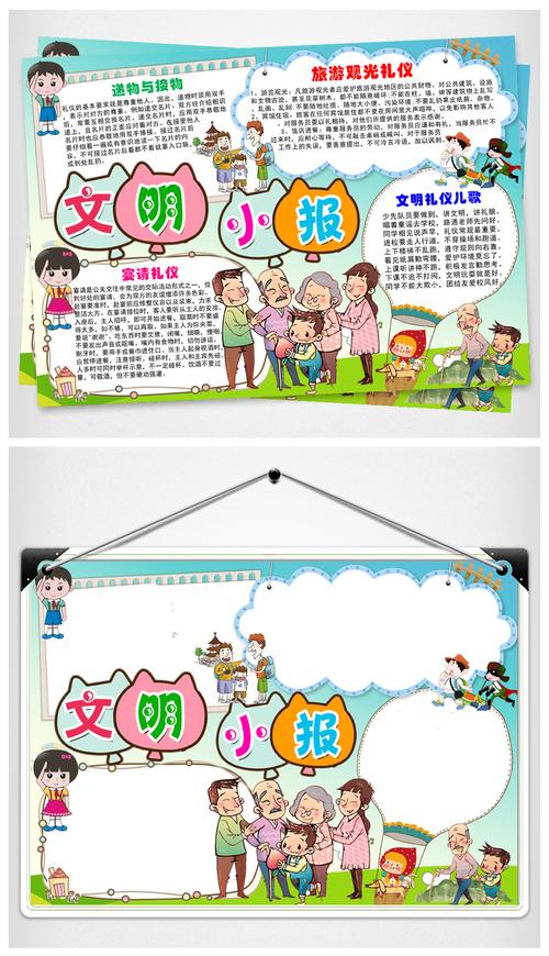 校园文明美德小报完整模板下载-编号17278945-文明礼仪手抄报-我图网