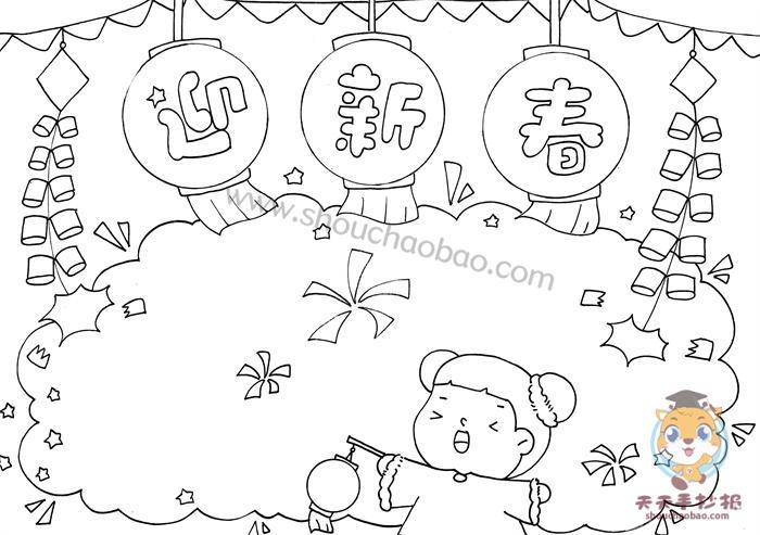 新年春节主题手抄报彩色模板 - 毛毛简笔画