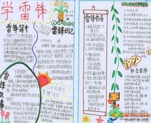 有关龙的故事手抄报雷锋的故事手抄报 有关龙的故事手抄报雷锋的故事手抄报