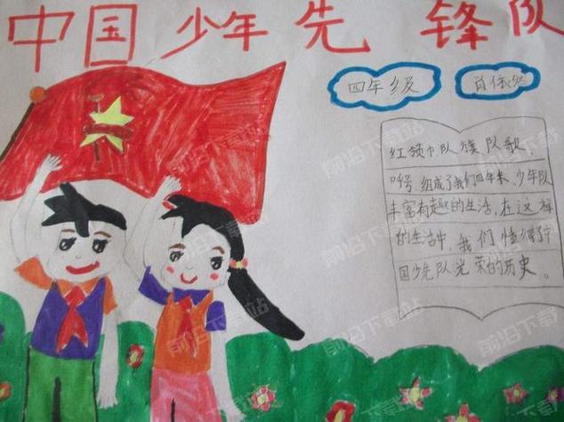 怎样制作一个党员先锋手抄报 少年先锋队手抄报