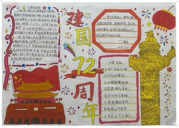 我校开展庆祝新中国成立72周年手抄报作品征集活动